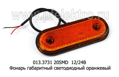 013.3731 20SMD 12/24В оранжевый foto-prevyu