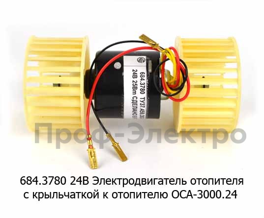 684.3780 К 24В с крыльчаткой (для ОСА-3000.24) foto-2