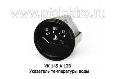 УК 145 А 12В foto-prevyu