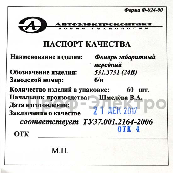 531.3731 LED белый (круглый) АМР разъем, 12/24В foto-3