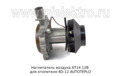  Нагнетатель воздуха для отопителя 4D-12 AUTOTEPLO (ТеплоАвто)