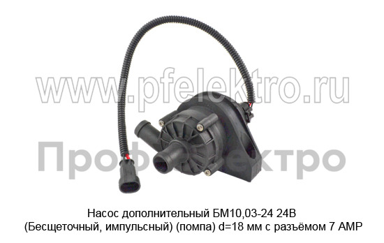 Насос дополнительный БМ10,03-24 24В (Бесщеточный, импульсный) foto-4