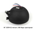  Фара тракторная ХТЗ, ЧТЗ, АТЗ, ВТЗ (А24-55+50 (R2) (Wassa)