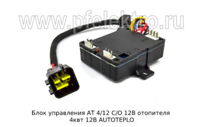 Блок управления АТ 4/12 С/О 12В foto-prevyu