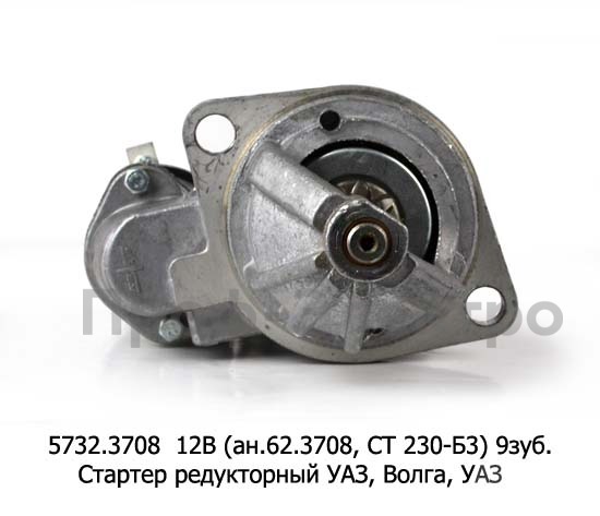 5732.3708  12В/1,7кВт (ан.62.3708, СТ 230-Б3) 9зуб. foto-2