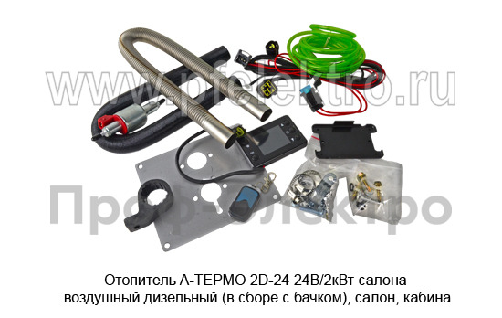 Отопитель A-ТЕРМО 2D-24 24В/2кВт foto-5