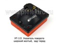 УП 115 оранжевый foto-2