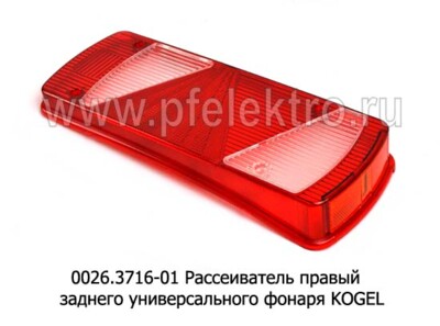 0026-10R  Рассеиватель Правый foto-prevyu