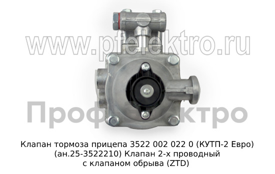 Клапан тормоза прицепа 3522 002 022 0 (КУТП-2 Евро) (ан.25-3522210) foto-5