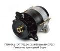  Генератор МТЗ-80, -82, 70, 70В, -90, -150КС , дв.Д-214, -230, -240, -241, -242, -260 1-руч. (АЕ)