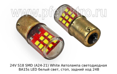24V S18 SMD (А24-21) White foto-prevyu