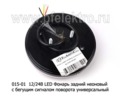 015-01  Фонарь 12/24В LED foto-3