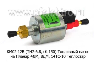 Насос топливный КМ02 12В (ТН7-6,8, сб.150) foto-prevyu