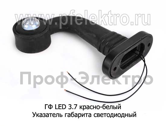ГФ LED 3.7 (крас-бел) foto-2