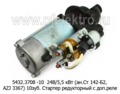  Стартер редукторный с доп.реле для камаз, урал с дв.740.3, 740.11-240, 740.13 модиф.(БАТЭ)