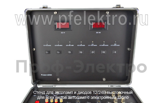 Стенд для автоламп и диодов 12/24В foto-5