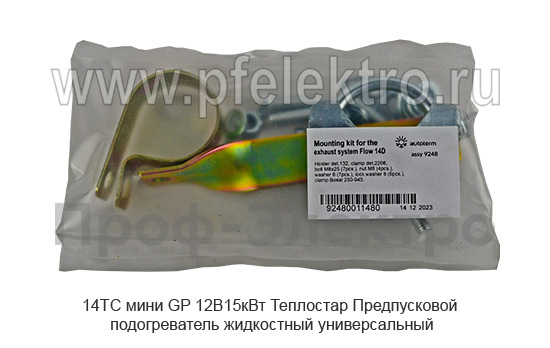 14ТС мини GP  12В/15кВт Теплостар foto-20