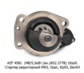  Стартер редукторный для маз, урал, краз, моаз, белаз с дв.ЯМЗ 236, 238, 240 и мод. Евро-3 (MАHLE)