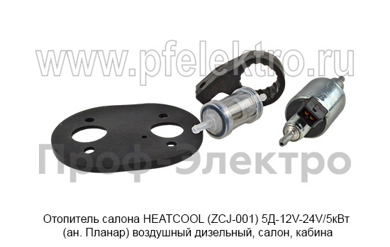 Отопитель HEATCOOL (ZCJ-001) 5Д-12V-24V/5кВт foto-5
