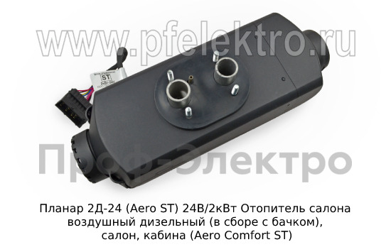 Отопитель AERO COMFORT 2D-24 ST  24В/2кВт foto-4