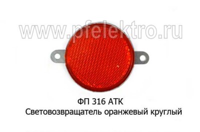 ФП 316 АТК  Оранжевый foto-prevyu