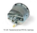  Тахомотосчетчик МТЗ-52, тракторы (АП)