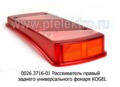 0026-10R Рассеиватель Правый foto-2