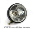 ФГ 307-02 металл. 12В (ан.312.3711) foto-1