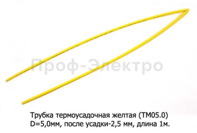 Трубка термоусадочная желтая (ТМ05.0) foto-prevyu