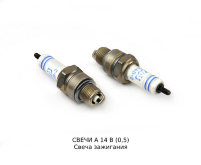 СВЕЧИ  А 14 В (0,5) foto-prevyu