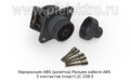  Разъем кабеля АВS 5 контактов (пласт) JC-158-5