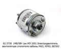  Электродвигатель вентилятора отопителя кабины маз, краз, белаз, лаз (КЗАЭ)