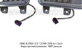 5490  4LENS LED (WD-026) 12/24В 25W (к-т 2шт) foto-2