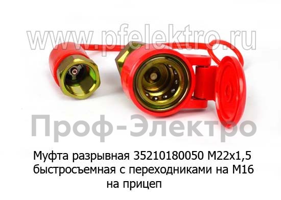 Муфта разрывная 3521 018 005 0 foto-3