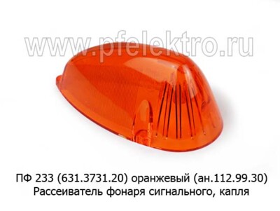 ПФ 233 (631.3731.20) оранж (ан.112.99.30) foto-prevyu