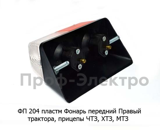 Фонарь передний, трактора, прицепы ЧТЗ, ХТЗ, МТЗ (Wassa)  Фонарь передний, трактора, прицепы ЧТЗ, ХТЗ, МТЗ (Wassa)