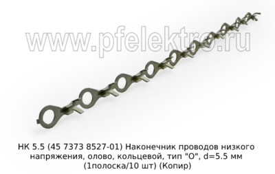 НК 5.5 (45 7373 8527-01) foto-prevyu