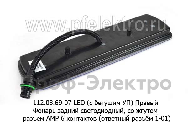 112.08.69-06 LED (с бегущим УП) Правый 24В foto-2