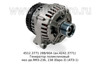 4512.3771 28В/90А (ан.4242.3771) foto-prevyu