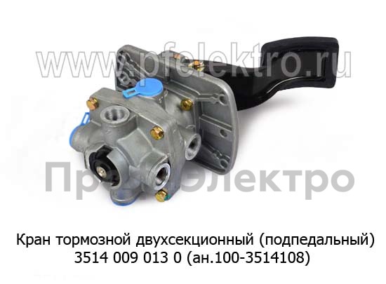 Кран тормозной двухсекционный (С педалью) (ан.100-3514108, 35140090130) foto-2