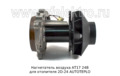  Нагнетатель воздуха для отопителя 2D-24 AUTOTEPLO (ТеплоАвто)