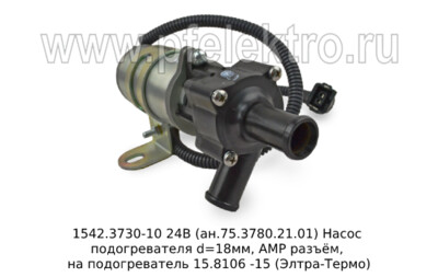 1542.3730-10  24В (ан.75.3780.21.01) foto-prevyu