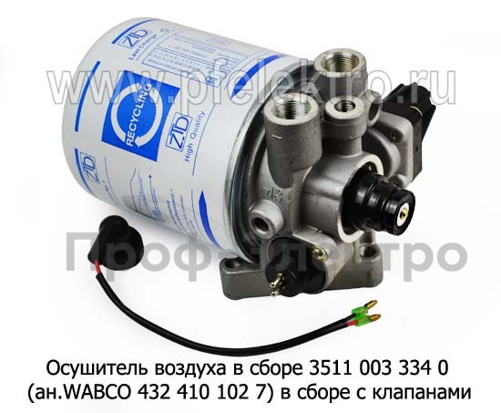 Осушитель воздуха в сборе с РДВ 3511 003 334 0 (ан.WABCO 432 410 102 7) foto-2