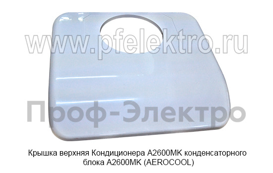 Крышка верхняя Кондиционера A2600MK  foto-2