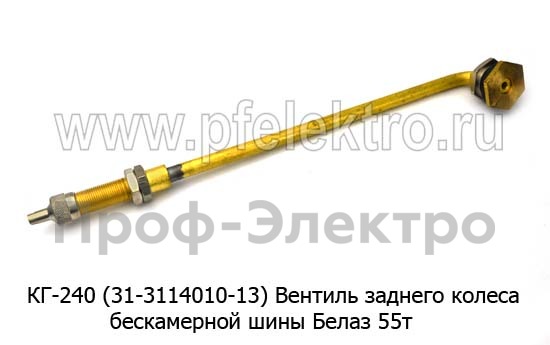 Вентиль КГ-240 (31-3114010-13) foto-1