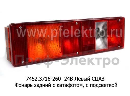 78.80-04 (ан.7452.3716-260) 24В Левый с кабелем СЦАЗ foto-1