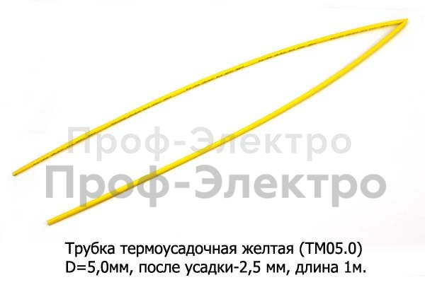 Трубка термоусадочная желтая (ТМ05.0) foto-1