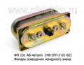 ФП 131 АБ металл 24В (ПН-1-01-02) foto-2