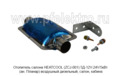 Отопитель HEATCOOL (ZCJ-001) 5Д-12V-24V/5кВт foto-6