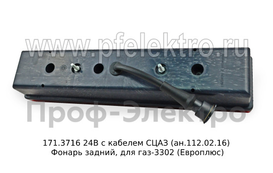 Фонарь задний, для газ-3302 (Европлюс)  Фонарь задний, для газ-3302 (Европлюс)